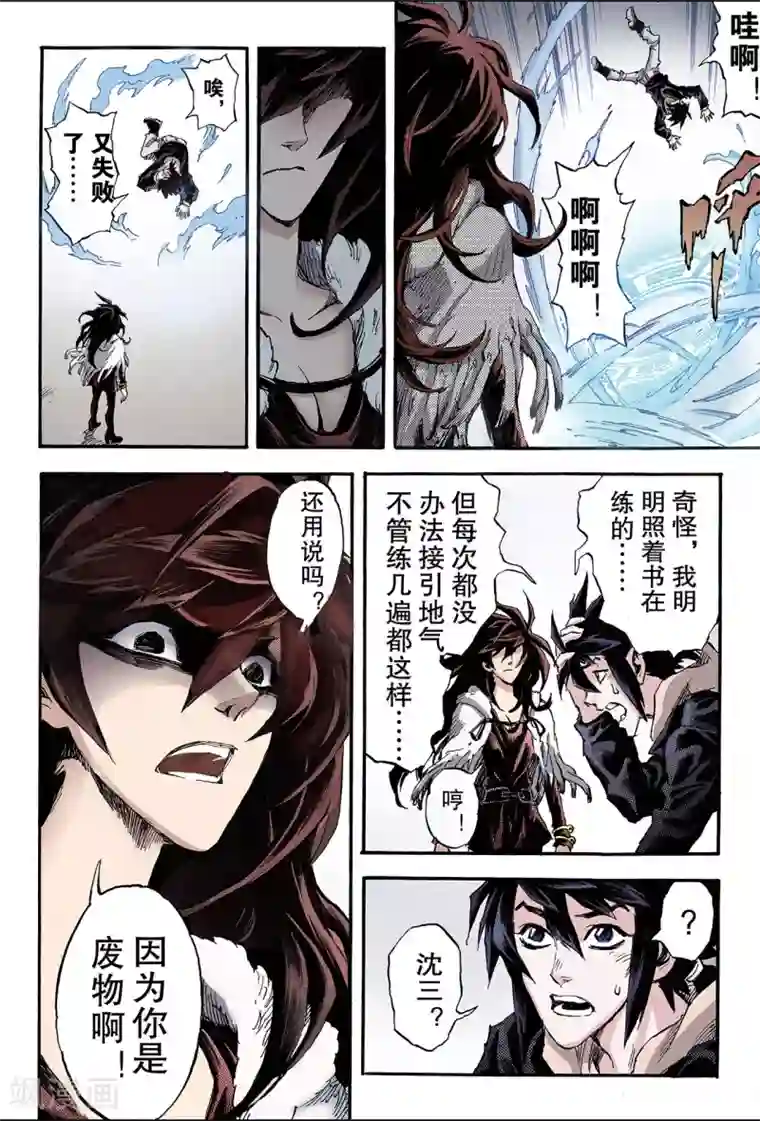 玄皓战记第126话 极北之地1