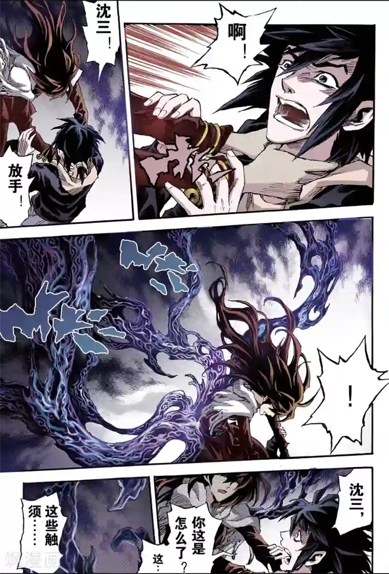 玄皓战记第126话 极北之地1