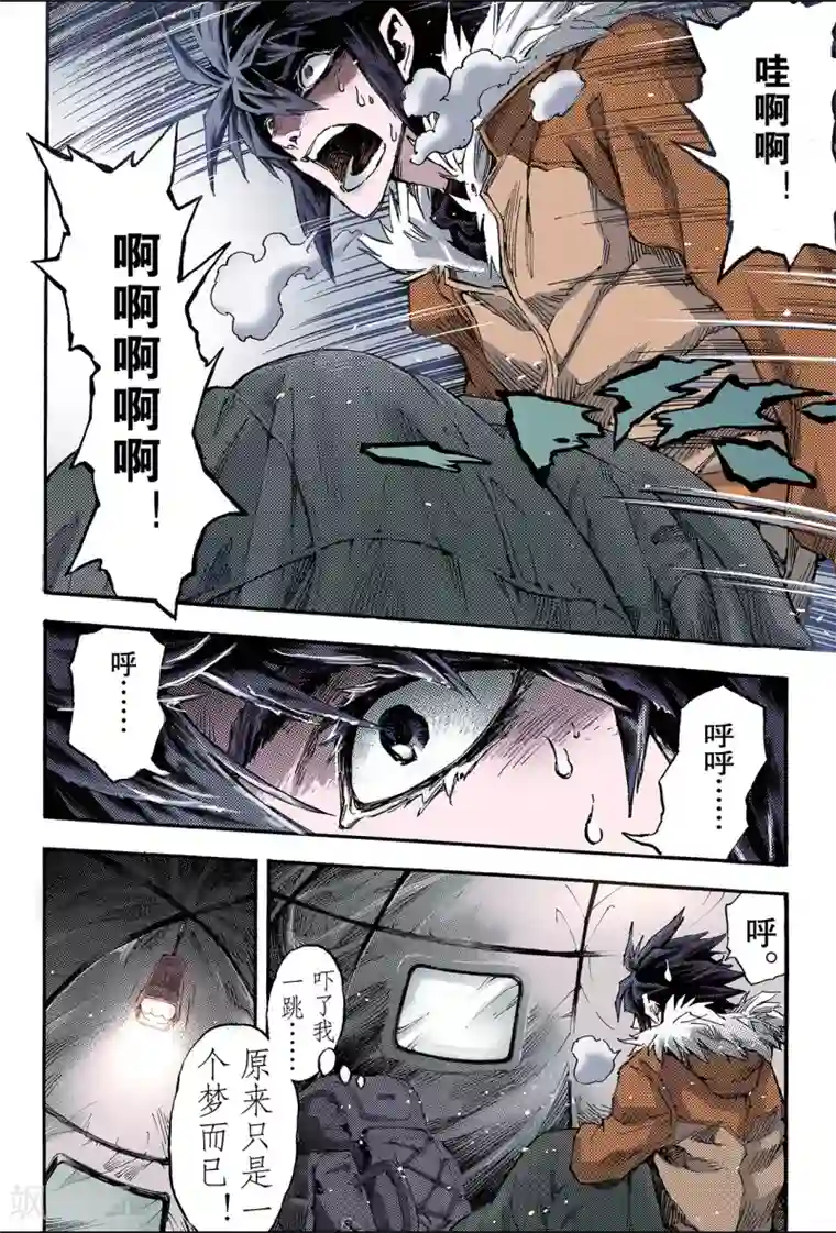 玄皓战记第126话 极北之地1