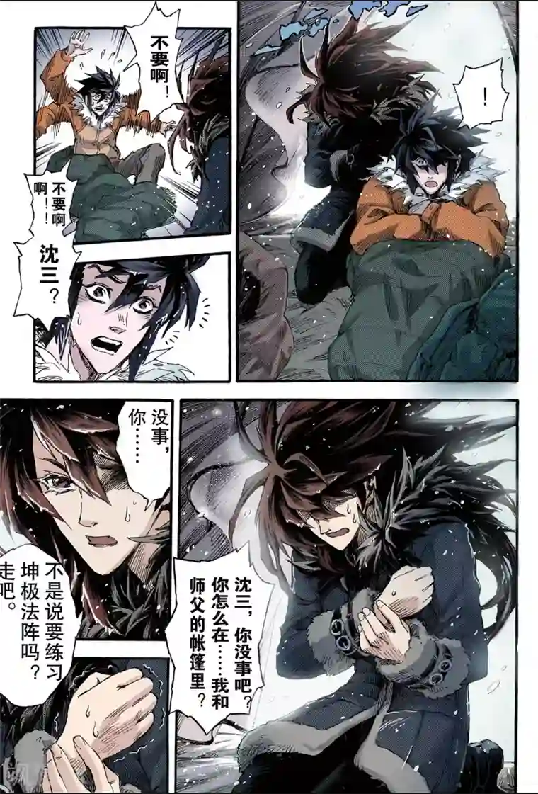 玄皓战记第126话 极北之地1