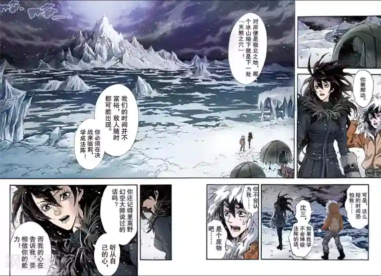 玄皓战记第126话 极北之地1