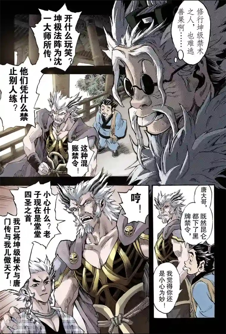 被蛇钻到高潮第127话 极北之地2