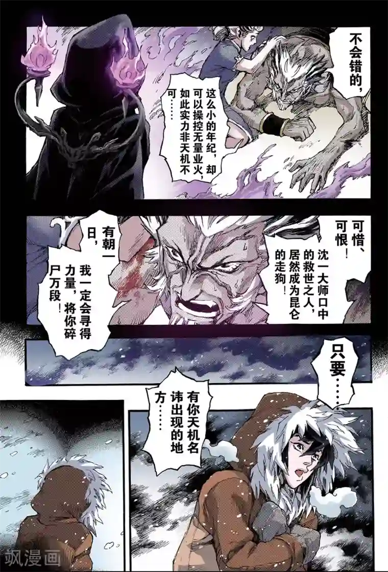 被蛇钻到高潮第127话 极北之地2