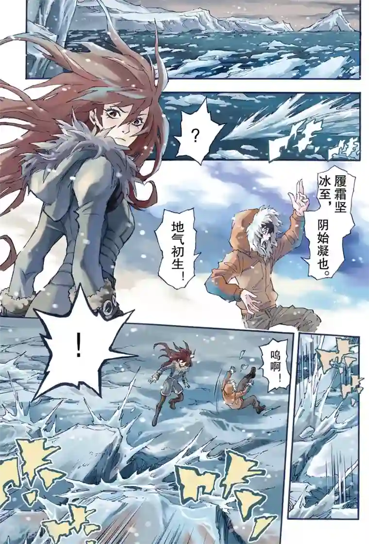 玄皓战记第128话 深海巨魔1