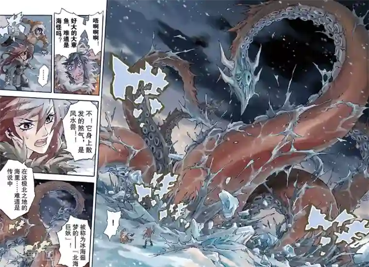 玄皓战记第128话 深海巨魔1