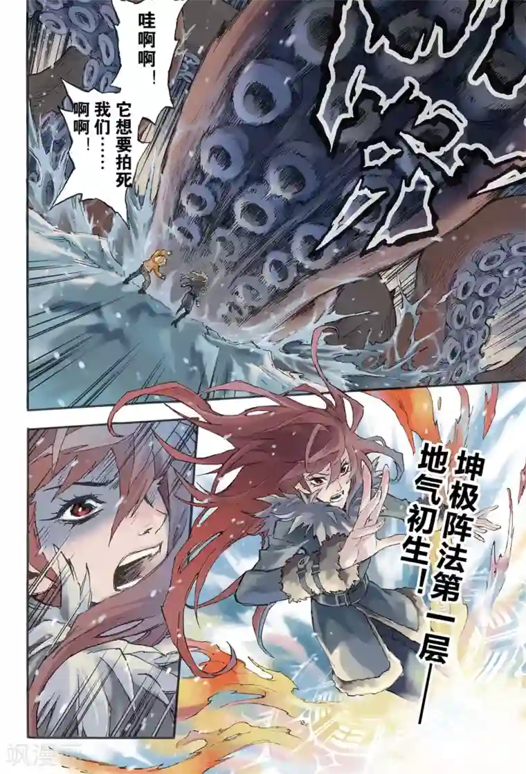 玄皓战记第128话 深海巨魔1