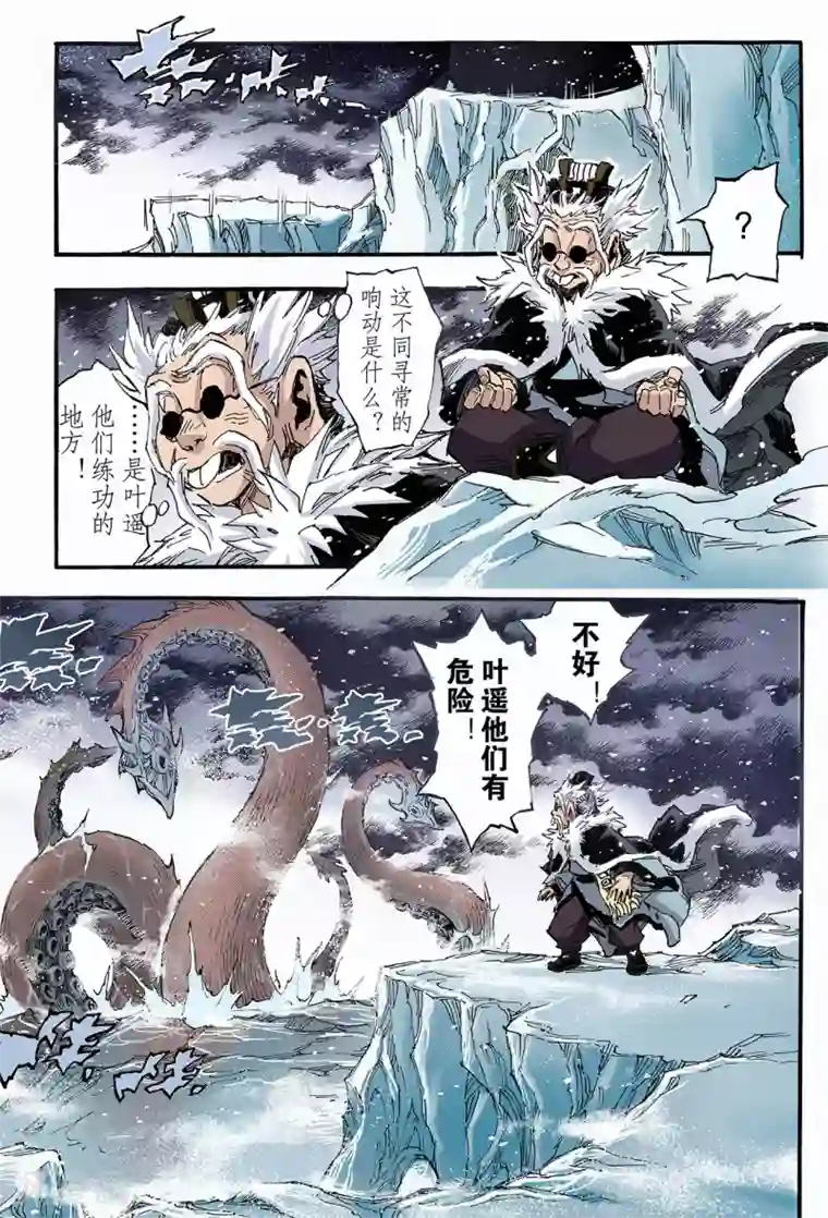 玄皓战记第128话 深海巨魔1