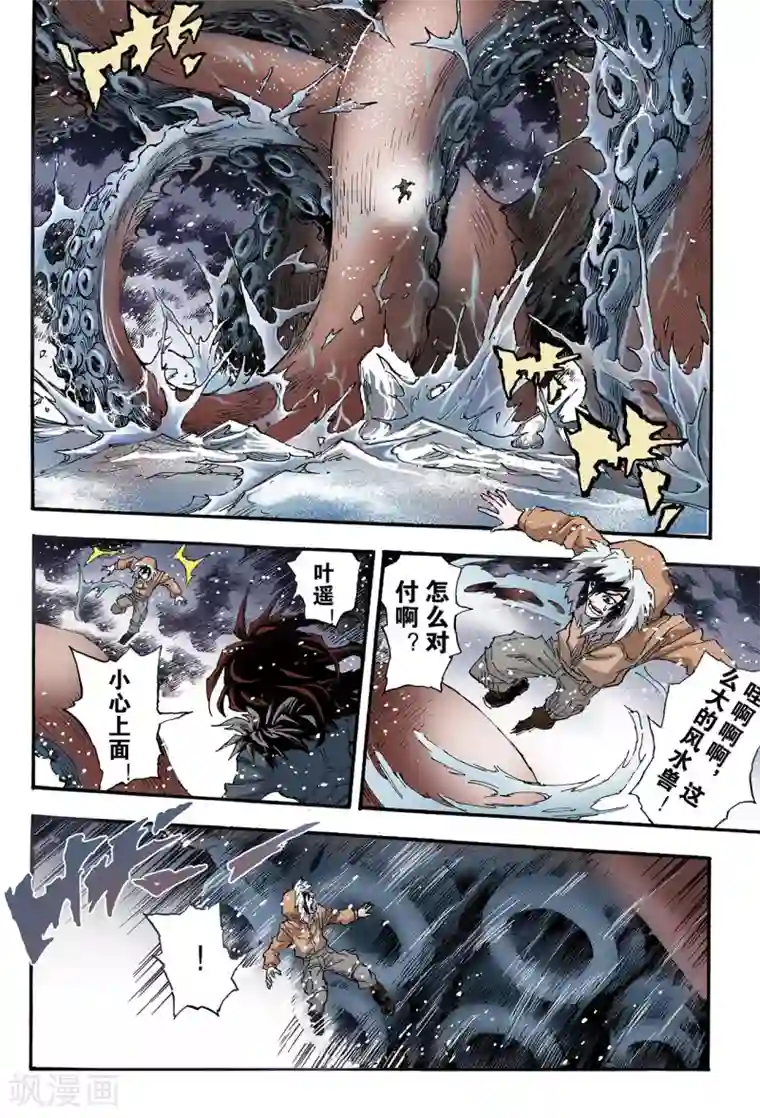 玄皓战记第128话 深海巨魔1