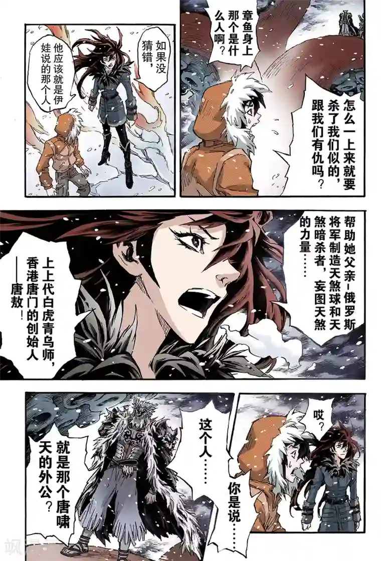 玄皓战记第128话 深海巨魔1