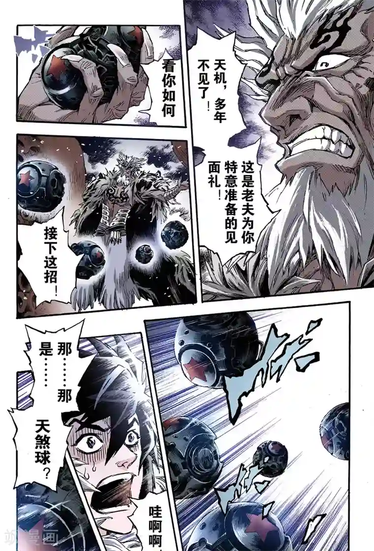 玄皓战记第128话 深海巨魔1