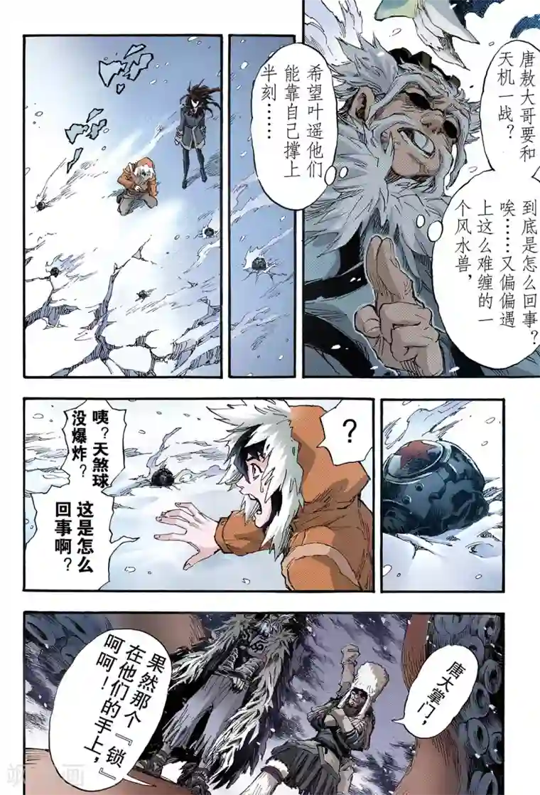 小东西就一次好不好第129话 深海巨魔2