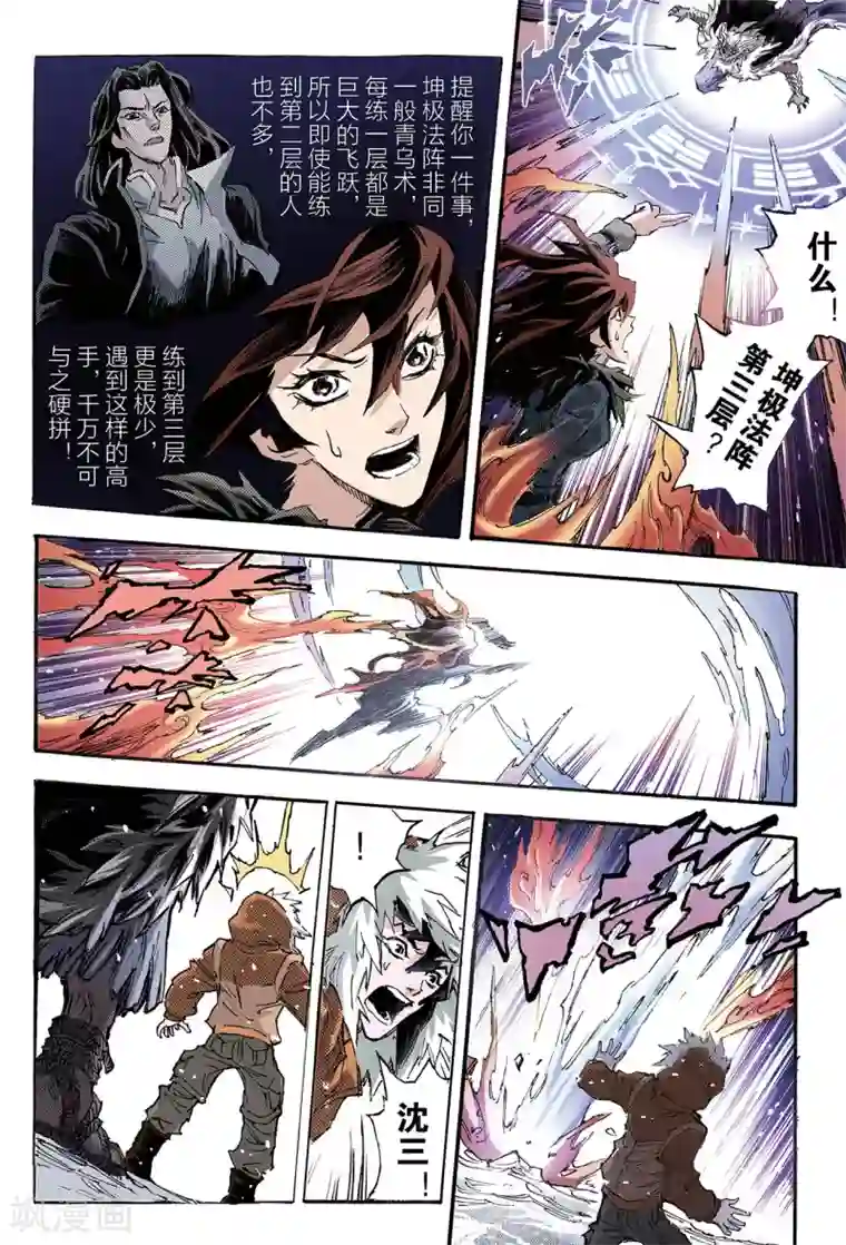 小东西就一次好不好第129话 深海巨魔2