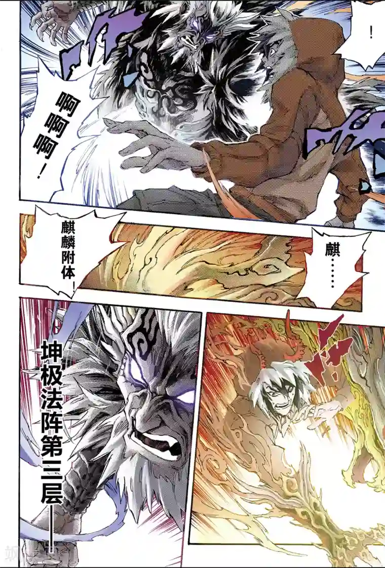 玄皓战记第130话 第三层坤级阵法1
