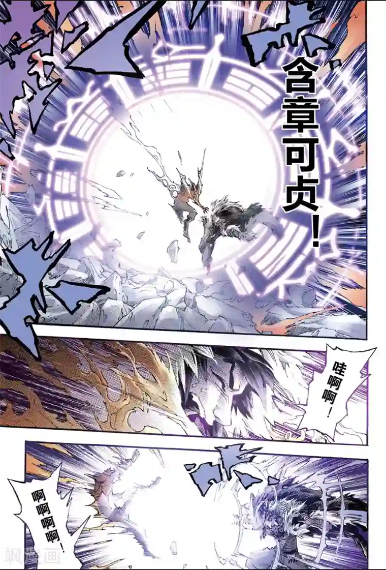 玄皓战记第130话 第三层坤级阵法1