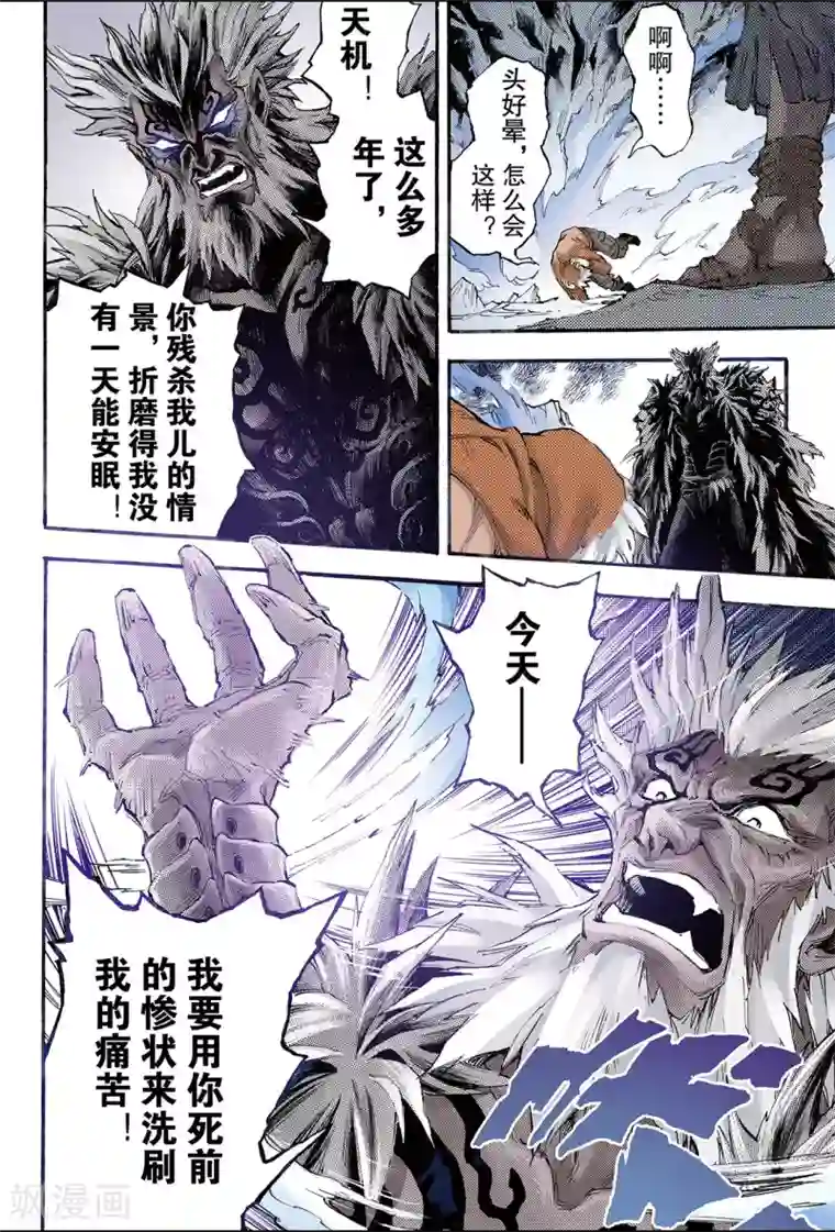 玄皓战记第130话 第三层坤级阵法1