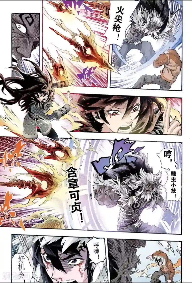 玄皓战记第130话 第三层坤级阵法1