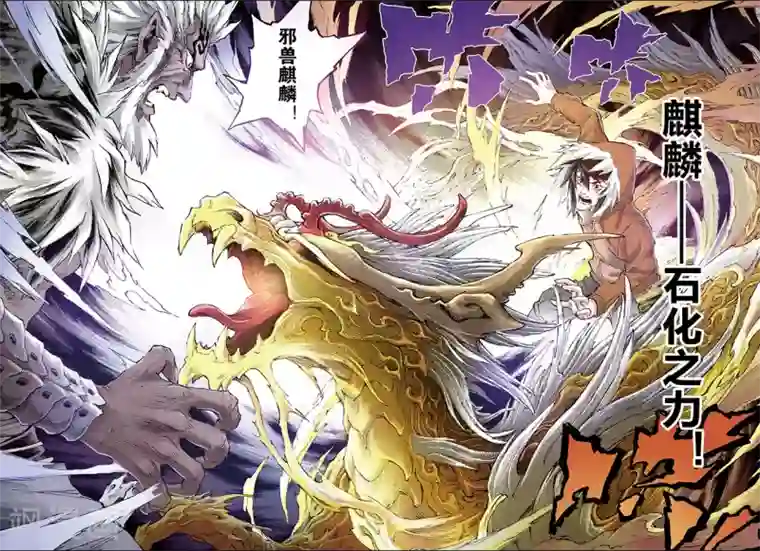 玄皓战记第130话 第三层坤级阵法1