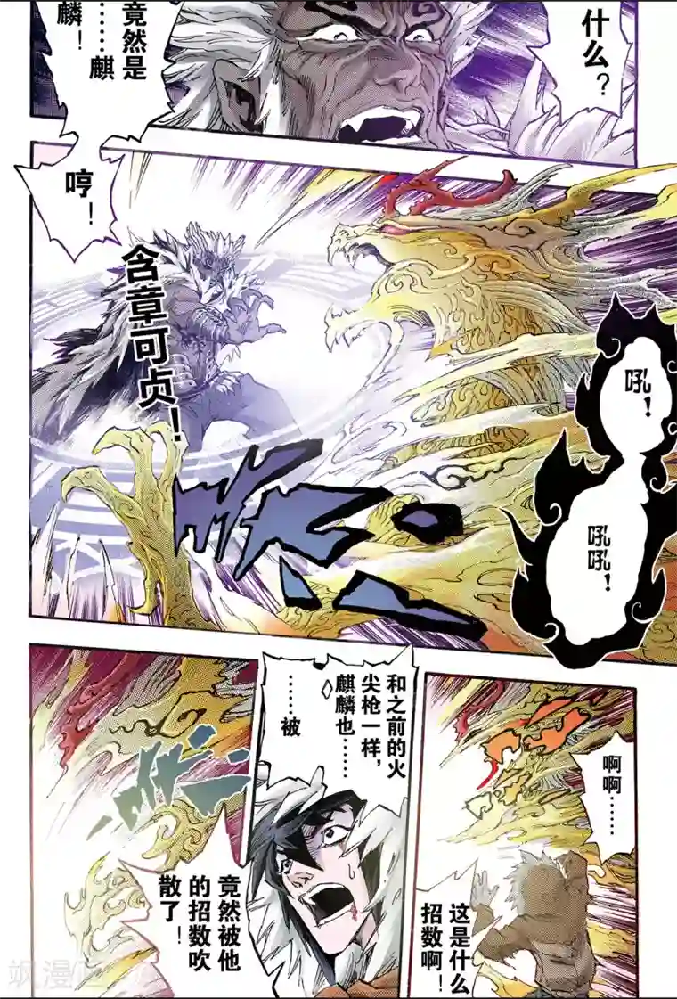 玄皓战记第131话 第三层坤级阵法2