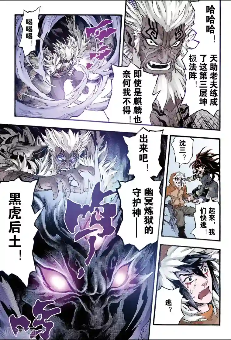 玄皓战记第131话 第三层坤级阵法2