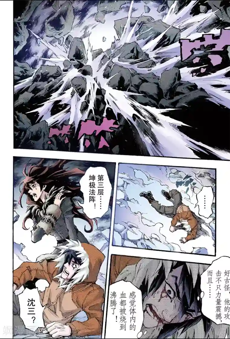 玄皓战记第131话 第三层坤级阵法2