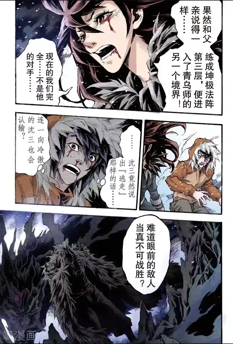 玄皓战记第131话 第三层坤级阵法2