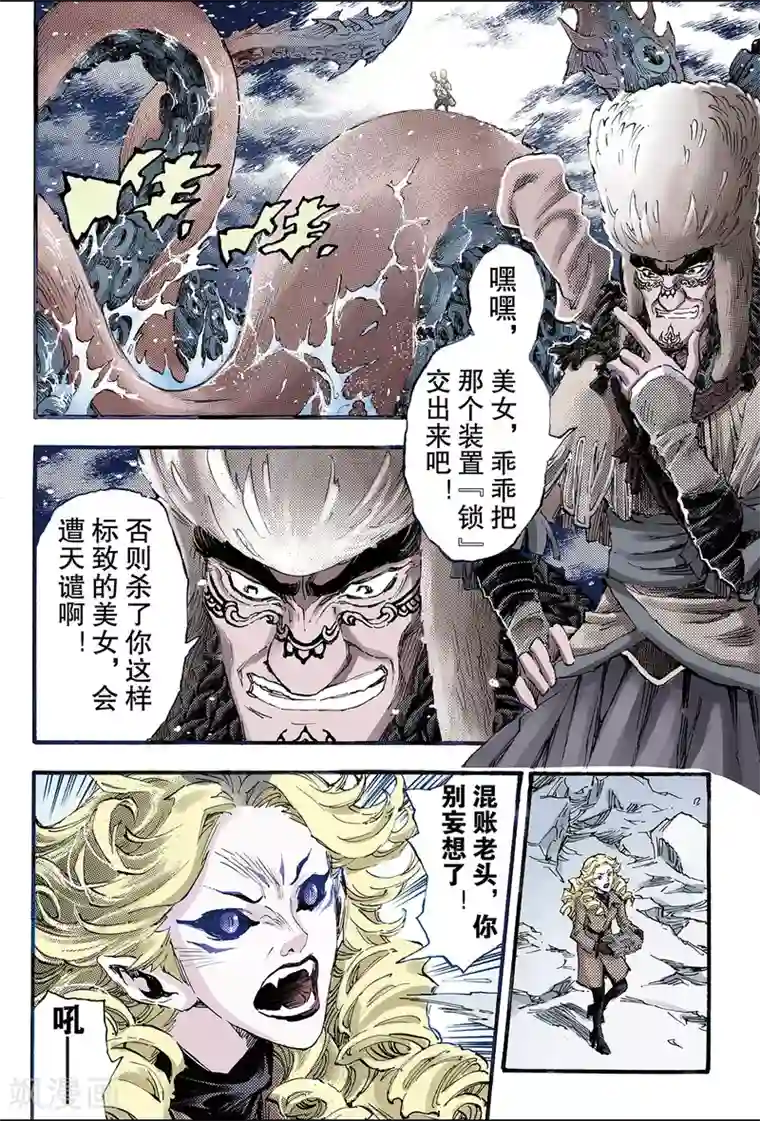 玄皓战记第131话 第三层坤级阵法2