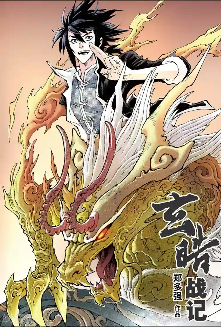 玄皓战记第132话 背叛1