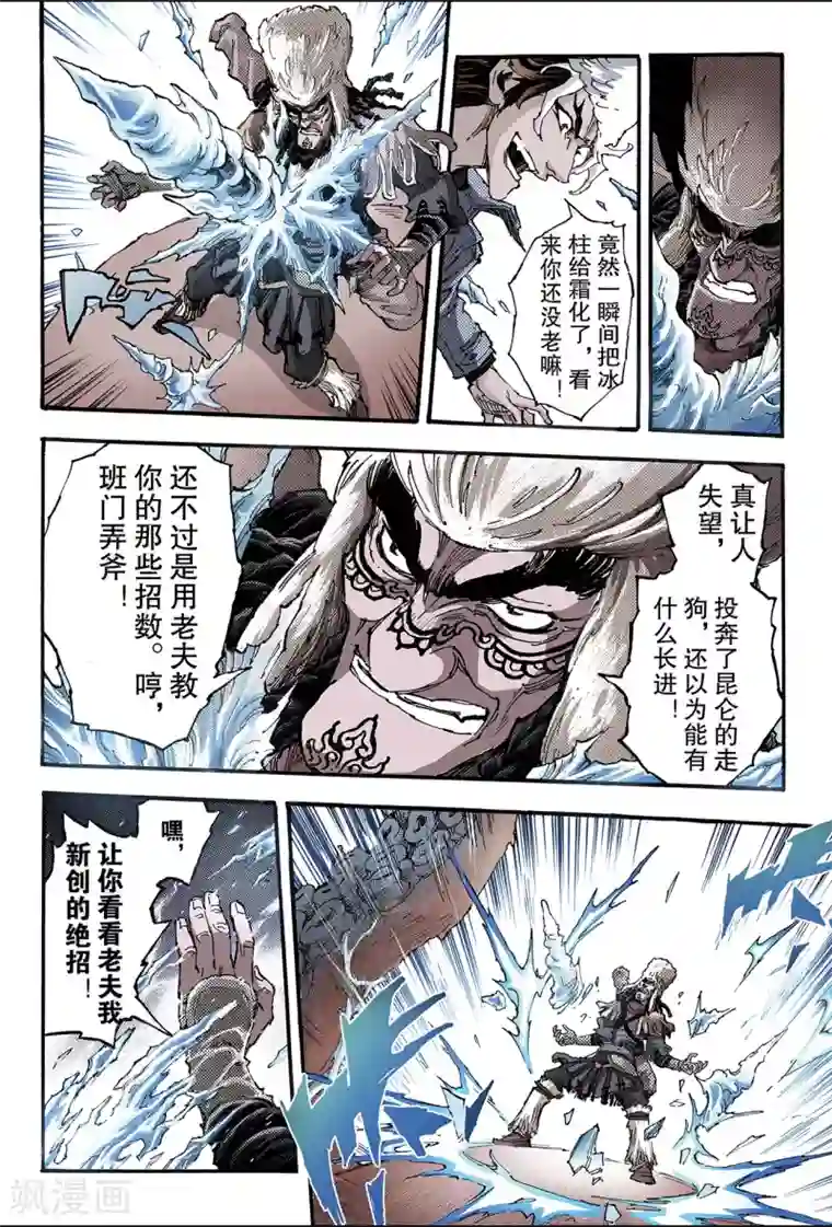 玄皓战记第132话 背叛1