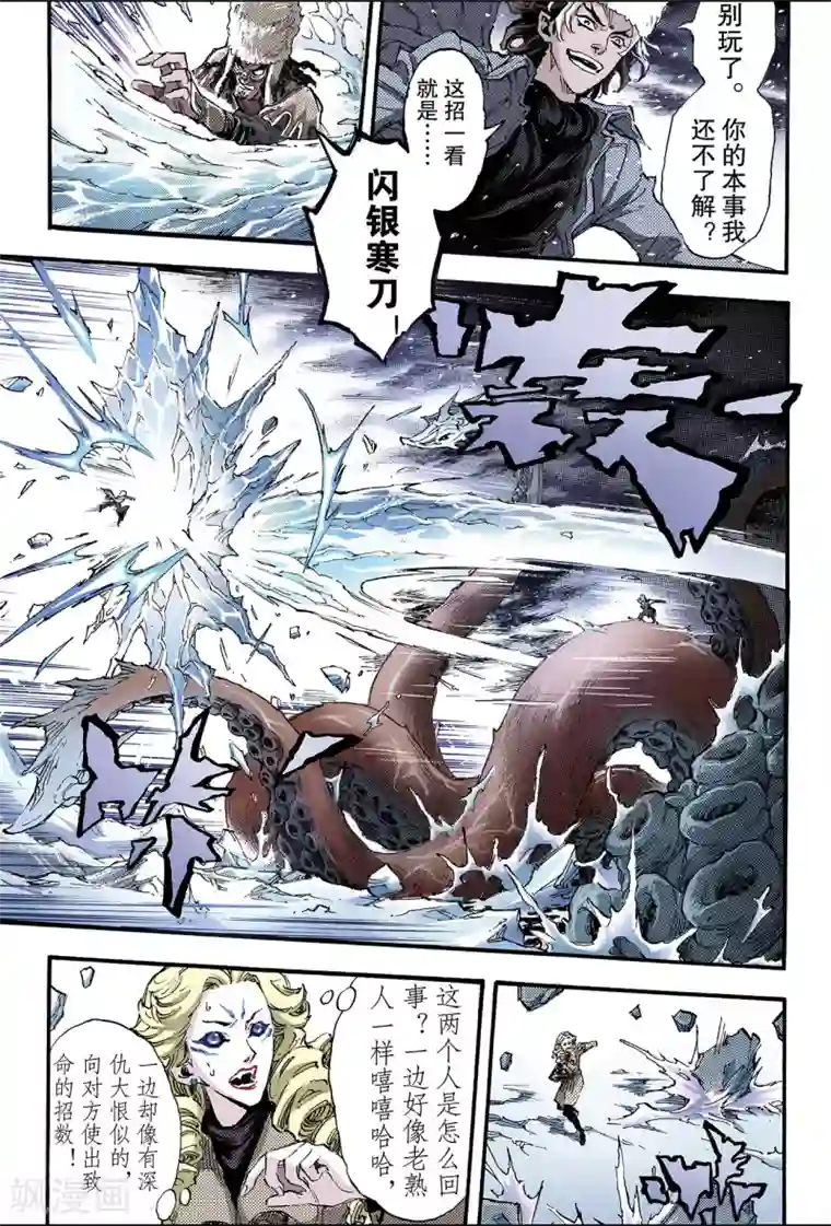 玄皓战记第132话 背叛1