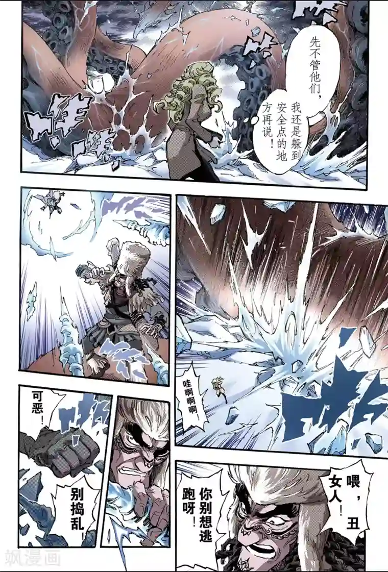 玄皓战记第132话 背叛1