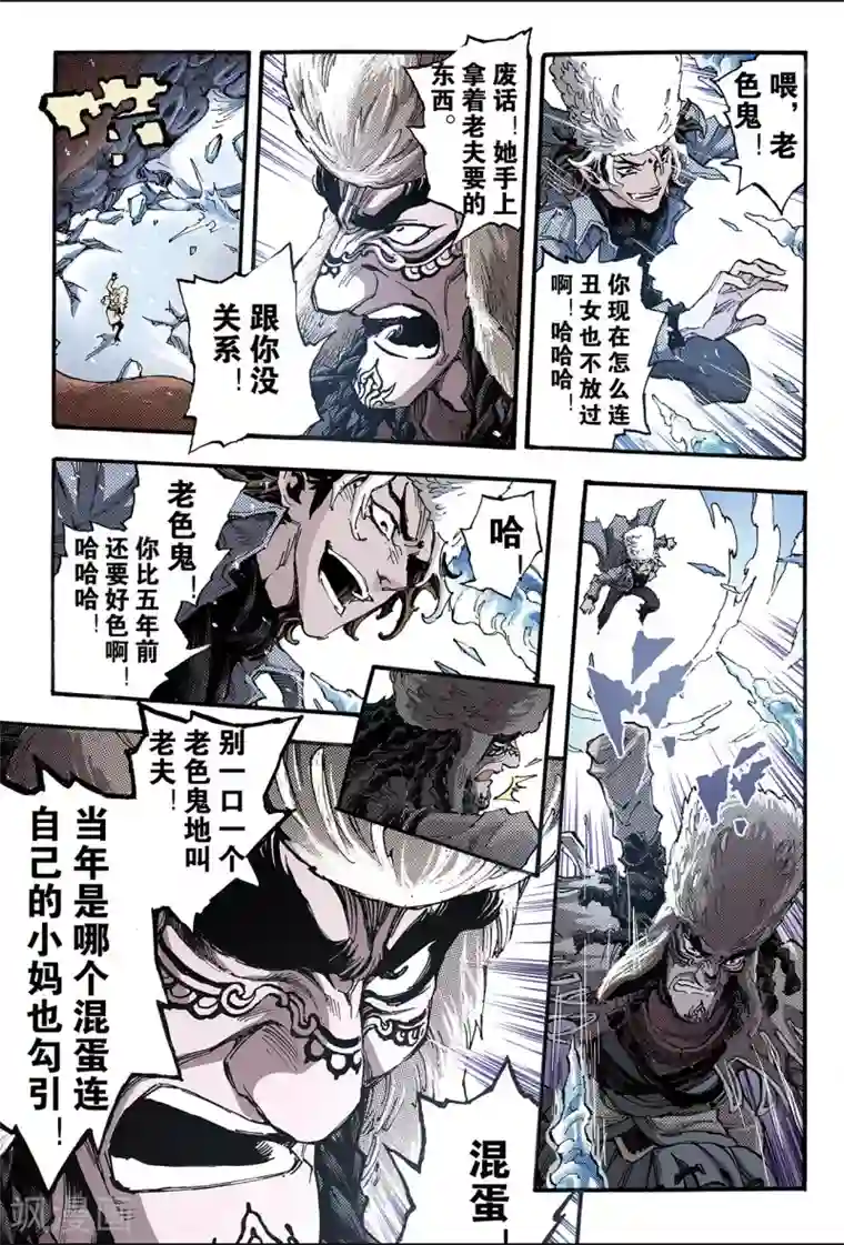 玄皓战记第132话 背叛1