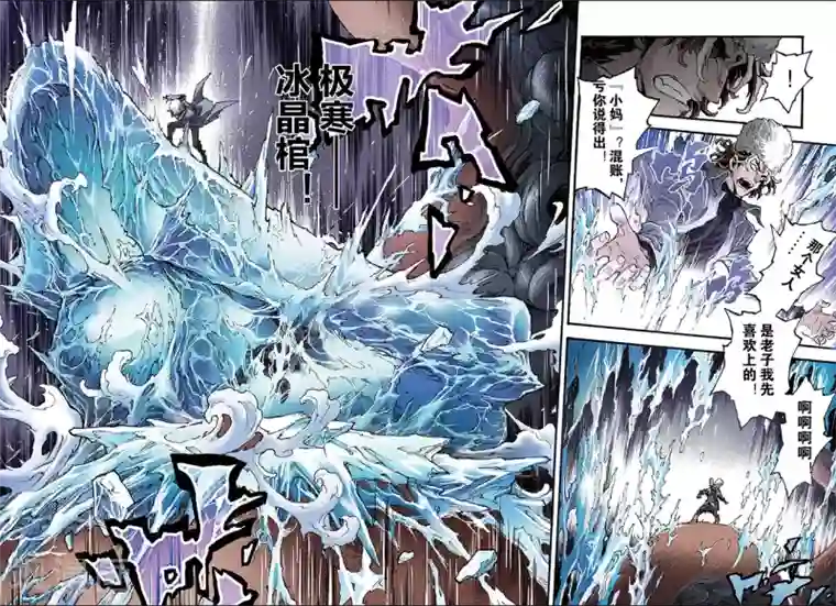 玄皓战记第132话 背叛1