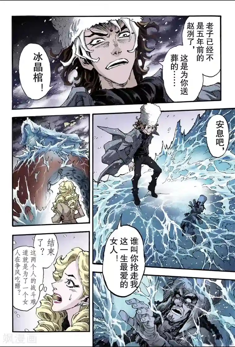 玄皓战记第132话 背叛1