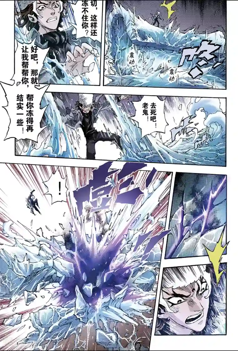 玄皓战记第132话 背叛1