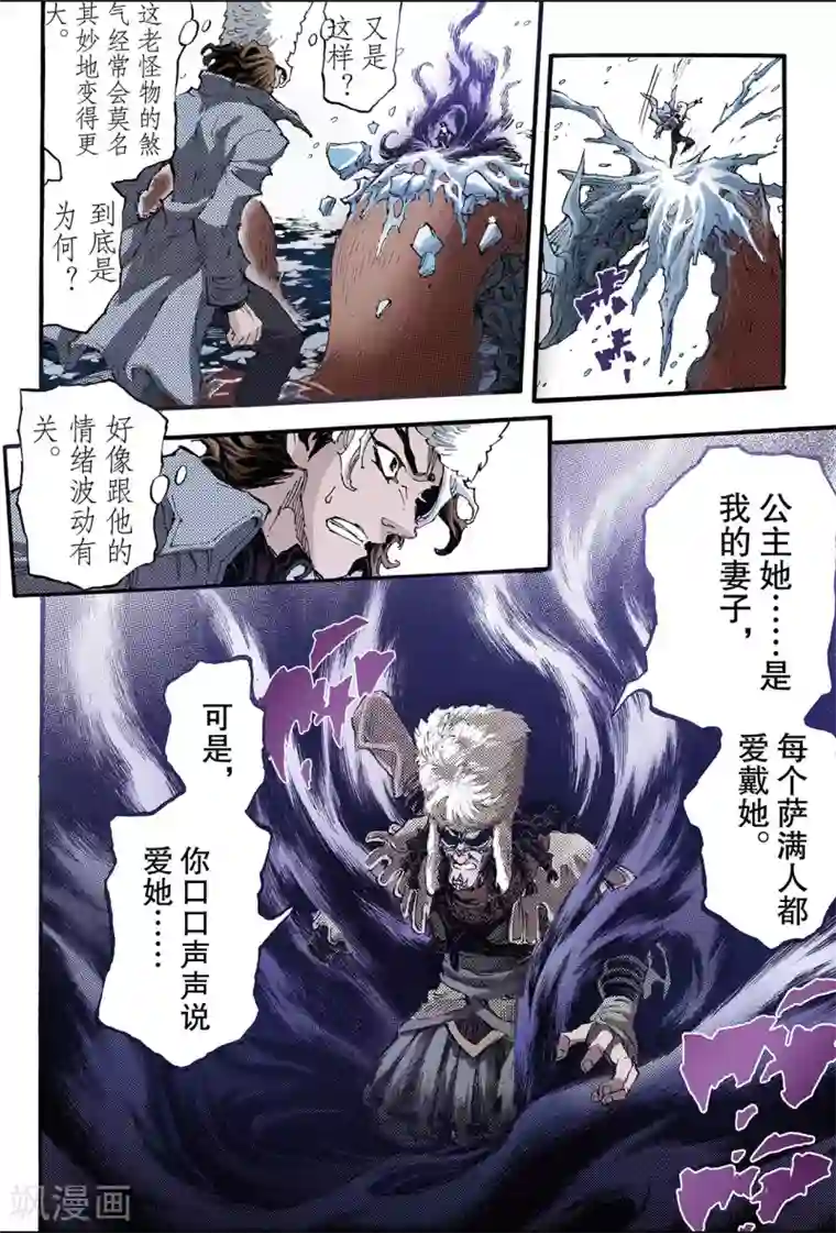 玄皓战记第133话 背叛2