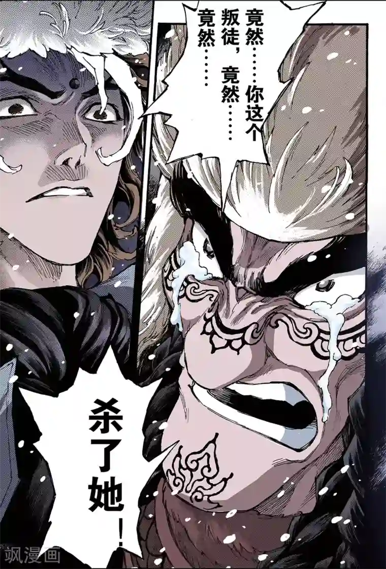 玄皓战记第133话 背叛2