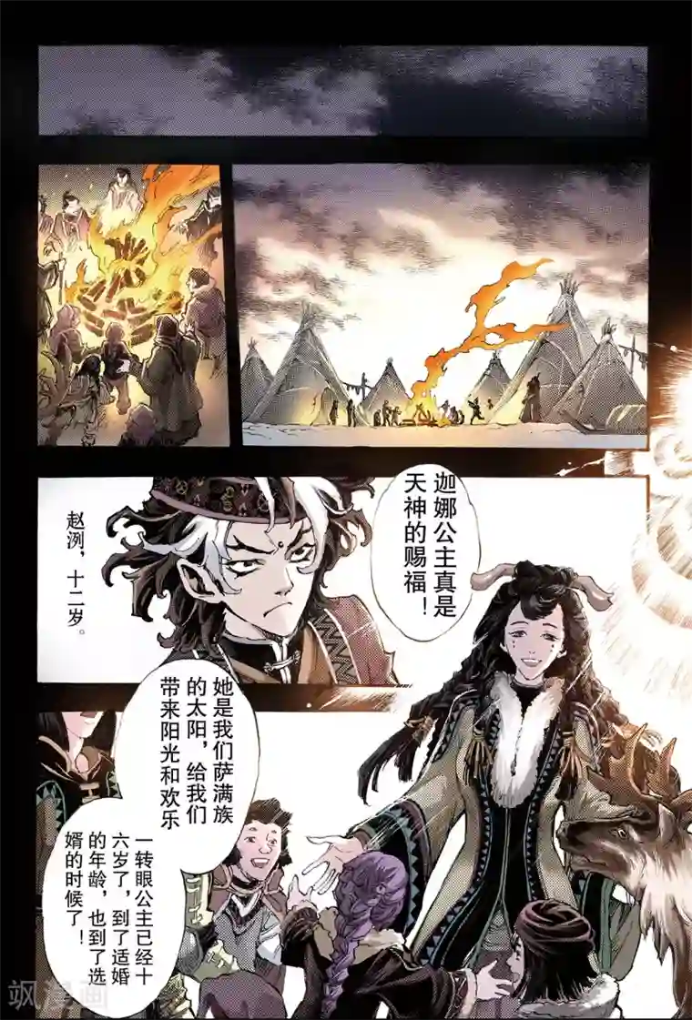 玄皓战记第133话 背叛2