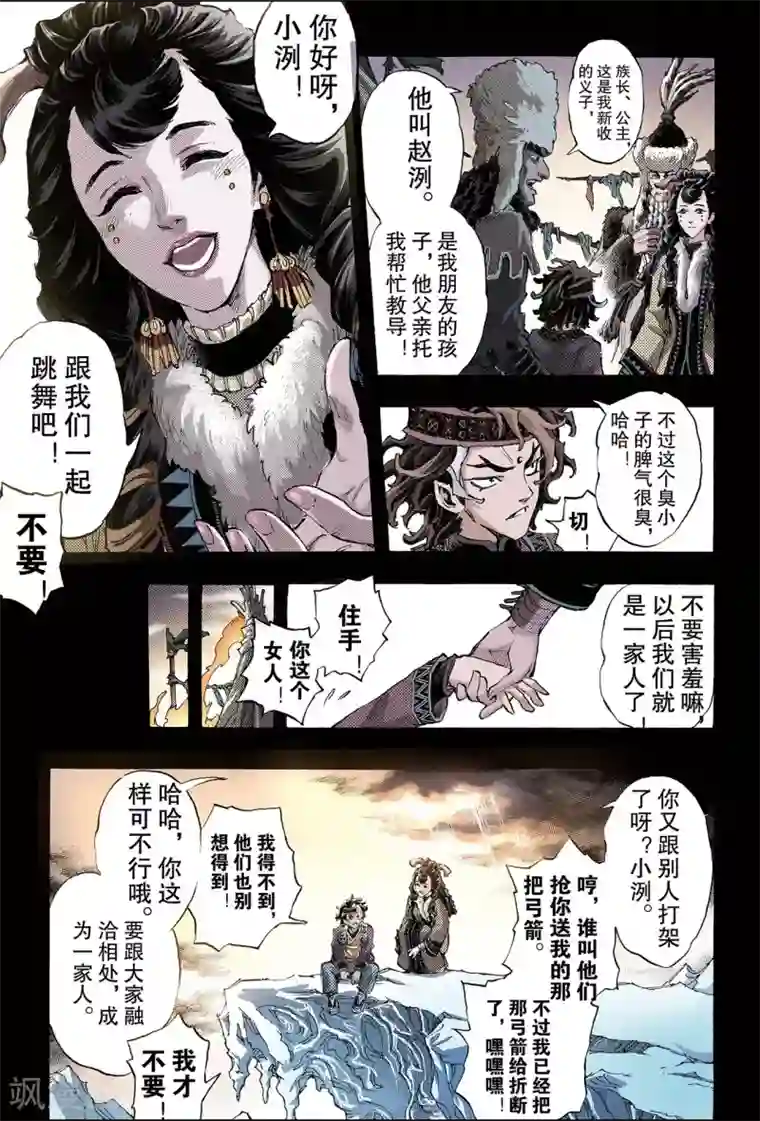 玄皓战记第133话 背叛2