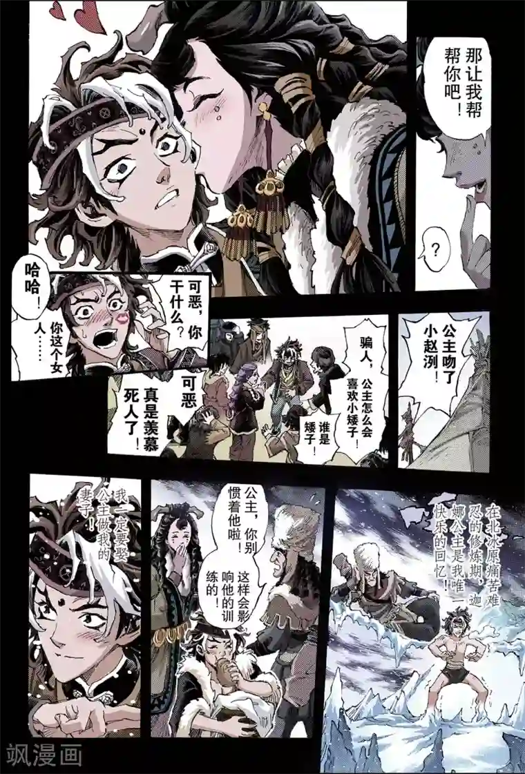 玄皓战记第133话 背叛2