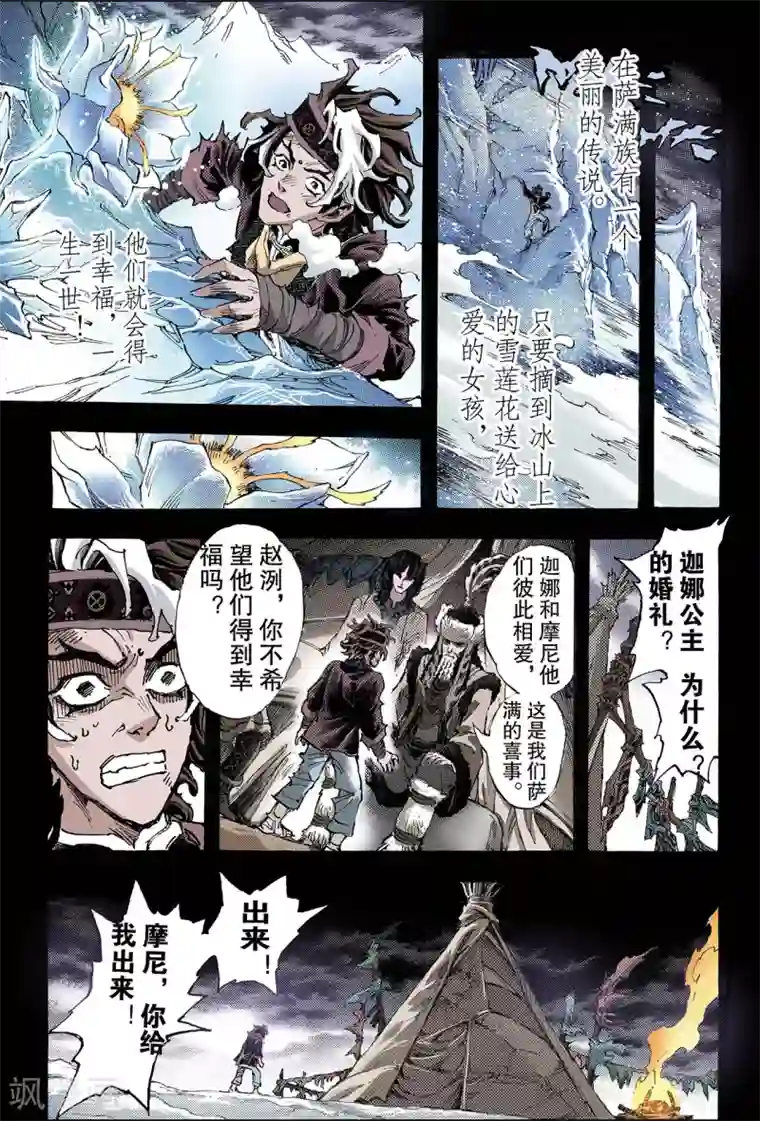 玄皓战记第133话 背叛2