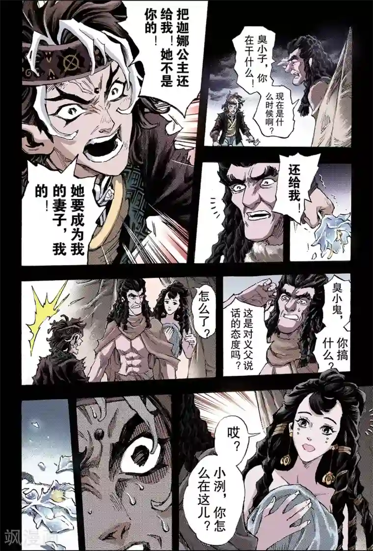 玄皓战记第133话 背叛2