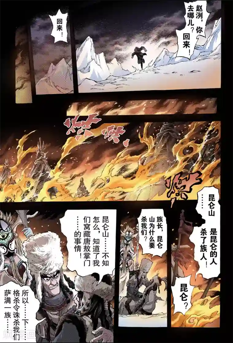 玄皓战记第133话 背叛2