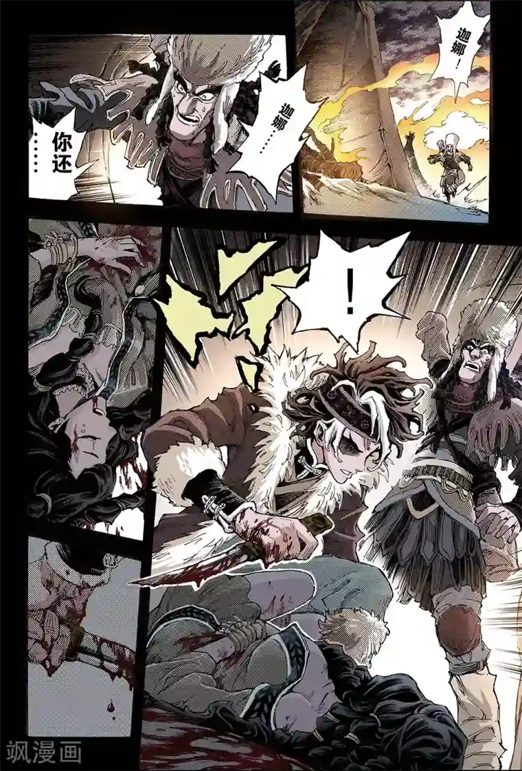 玄皓战记第133话 背叛2
