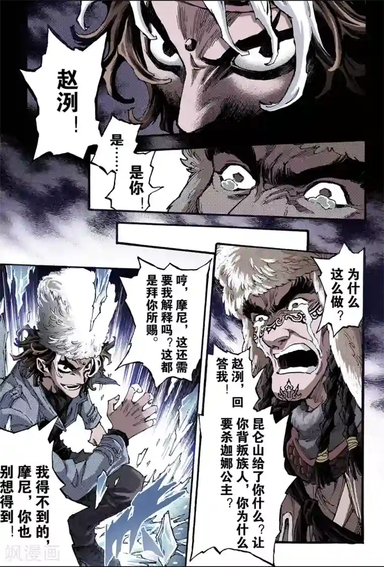 玄皓战记第133话 背叛2