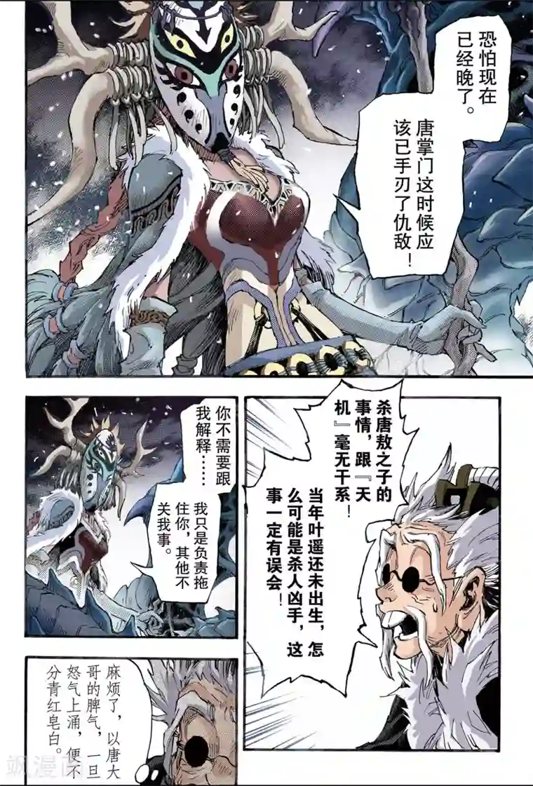 玄皓战记第134话 改变的决心1