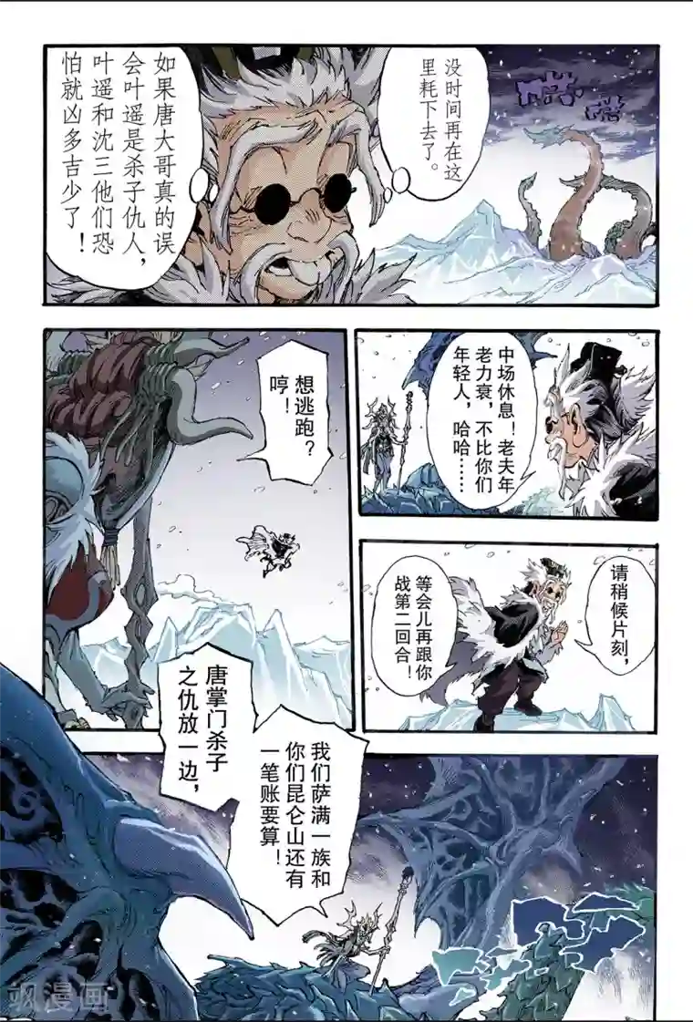 玄皓战记第134话 改变的决心1