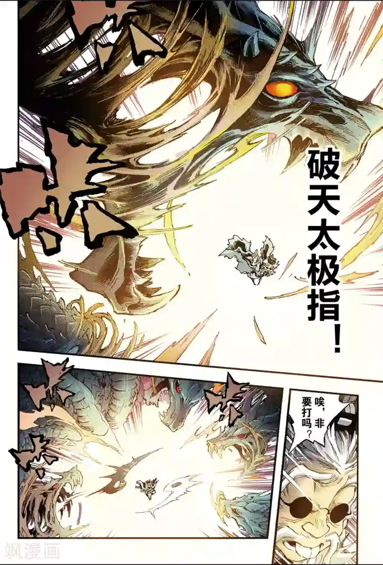 玄皓战记第134话 改变的决心1