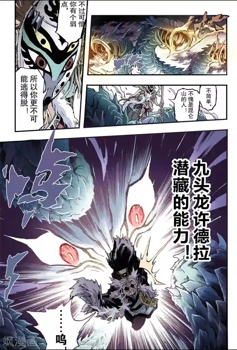 玄皓战记第134话 改变的决心1