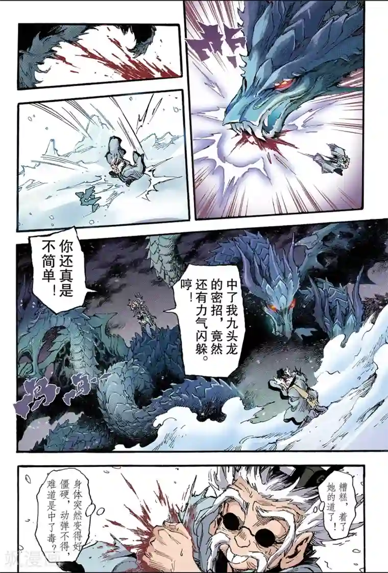 玄皓战记第134话 改变的决心1