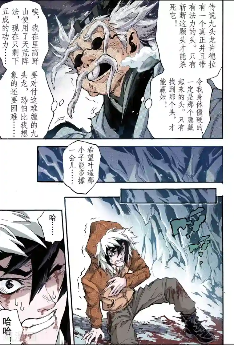 玄皓战记第134话 改变的决心1